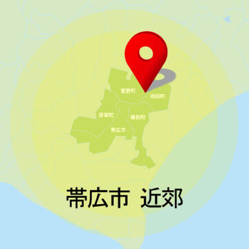帯広市近郊