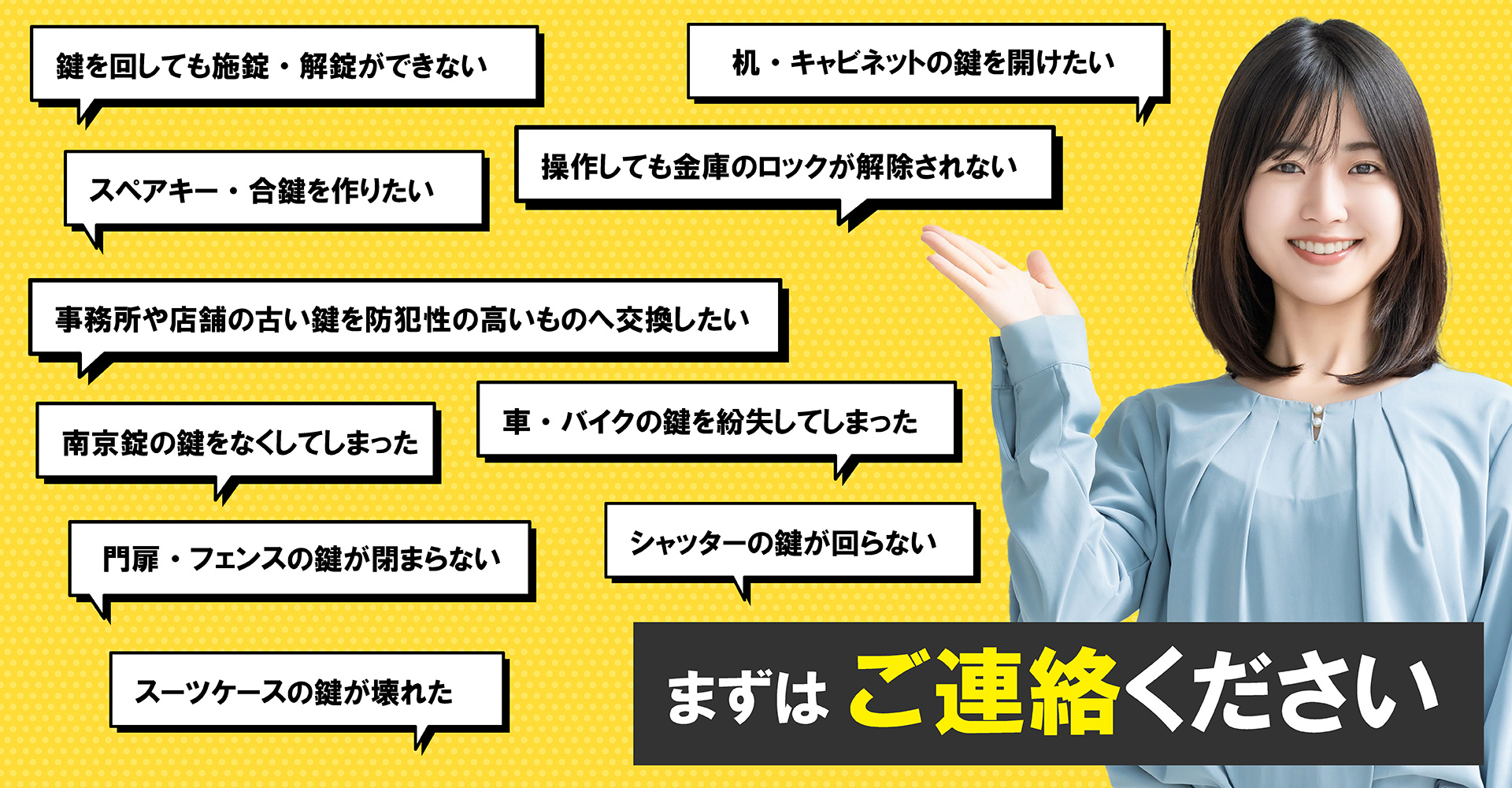 帯広_トラブル解決